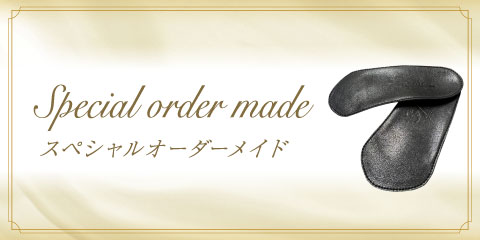 スペシャルオーダーメイド