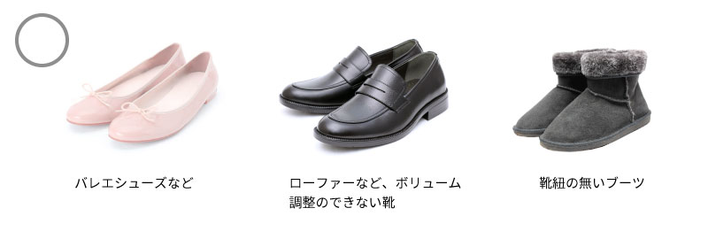 推奨シューズ○