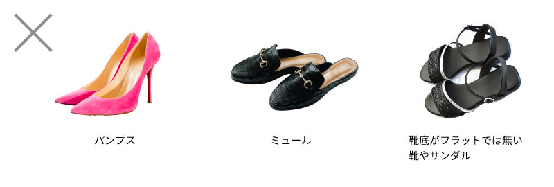 推奨シューズ×