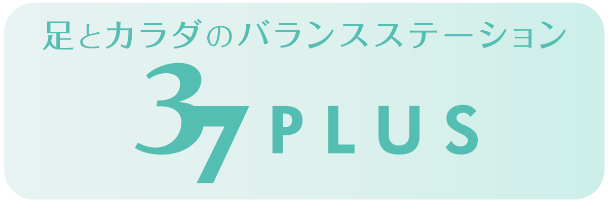 足とカラダのバランスステーション 37PLUS